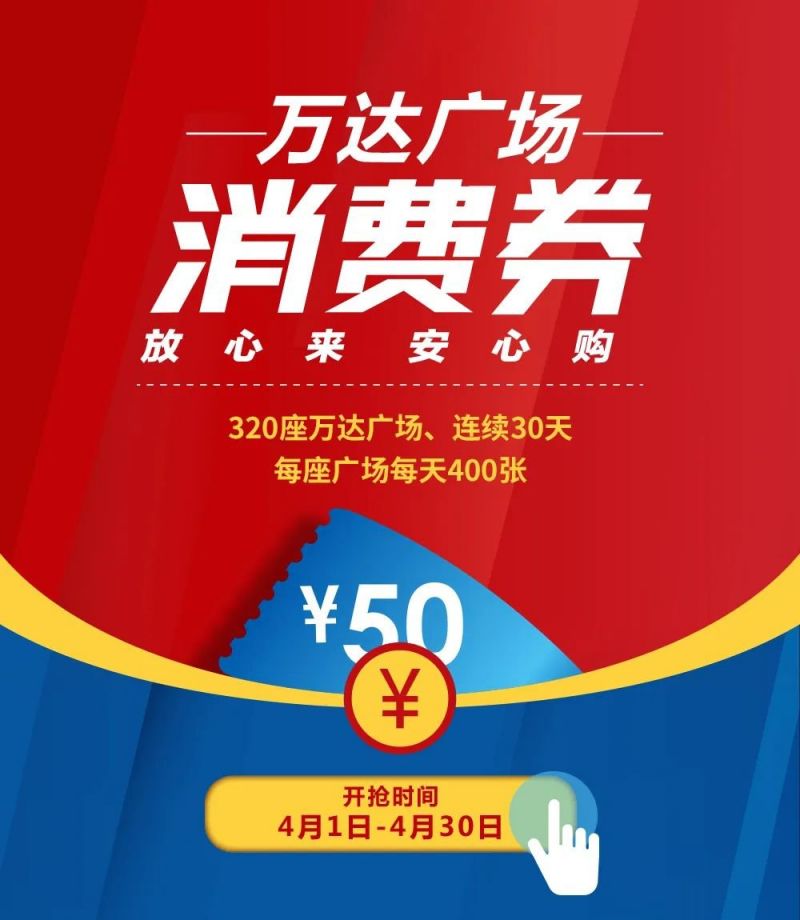 天津万达广场消费券参与攻略