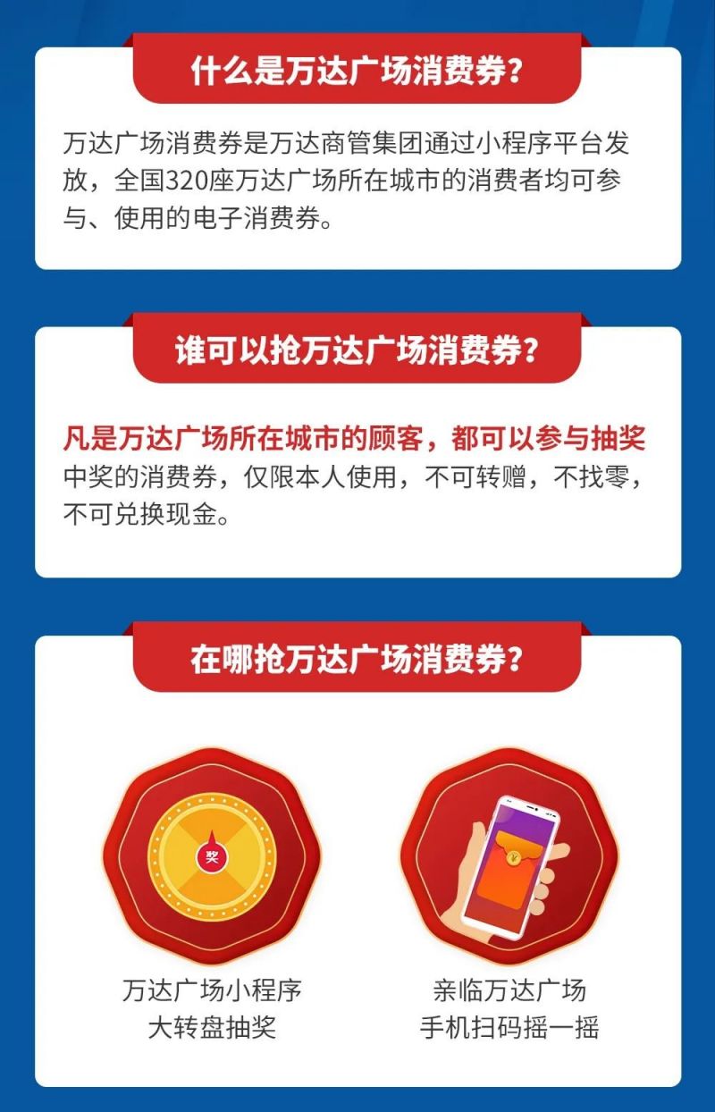 天津万达广场消费券参与攻略