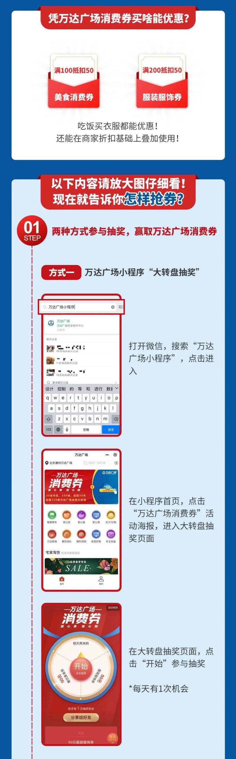 天津万达广场消费券参与攻略