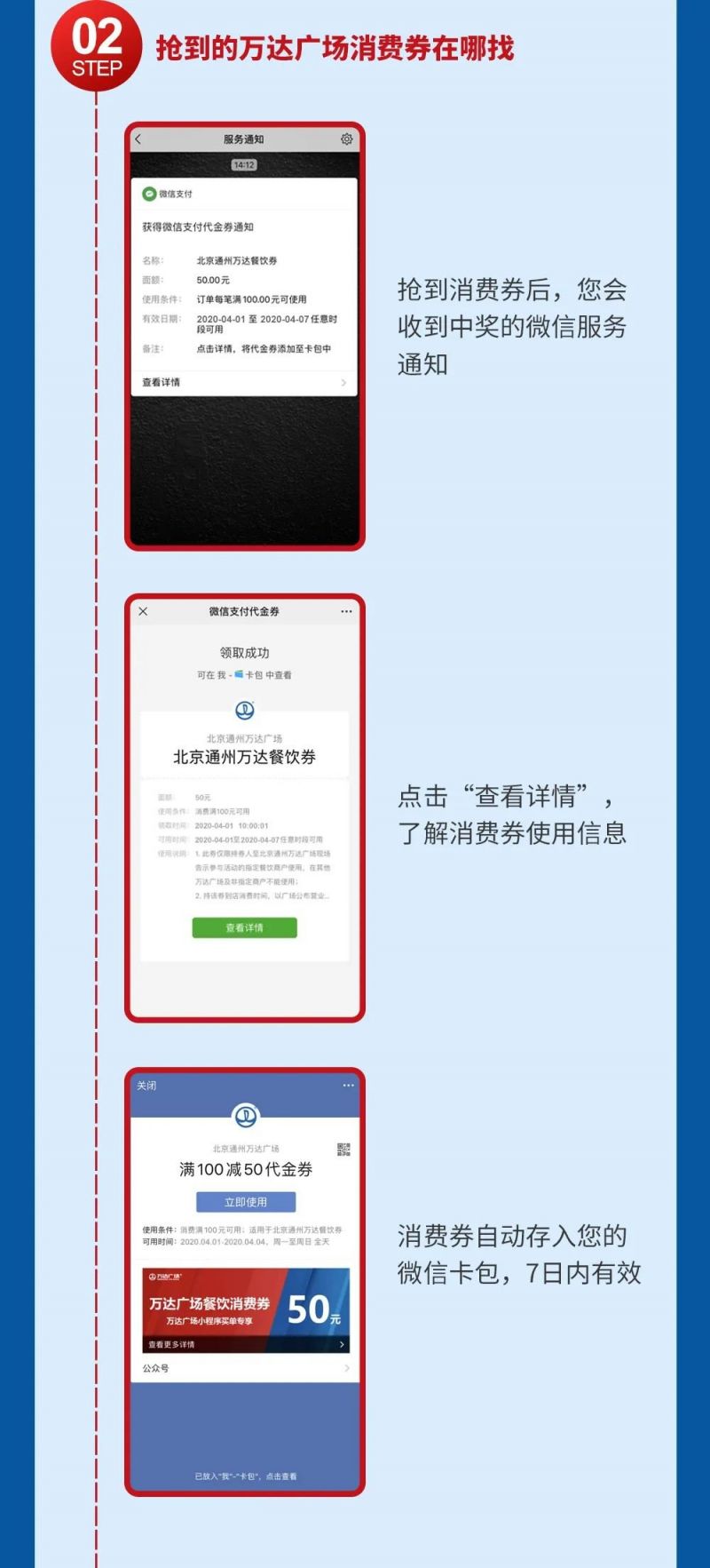 天津万达广场消费券参与攻略