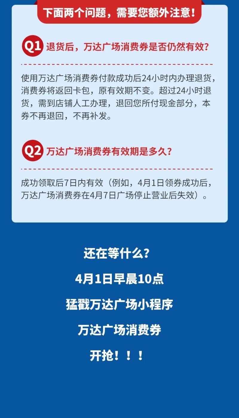 天津万达广场消费券参与攻略