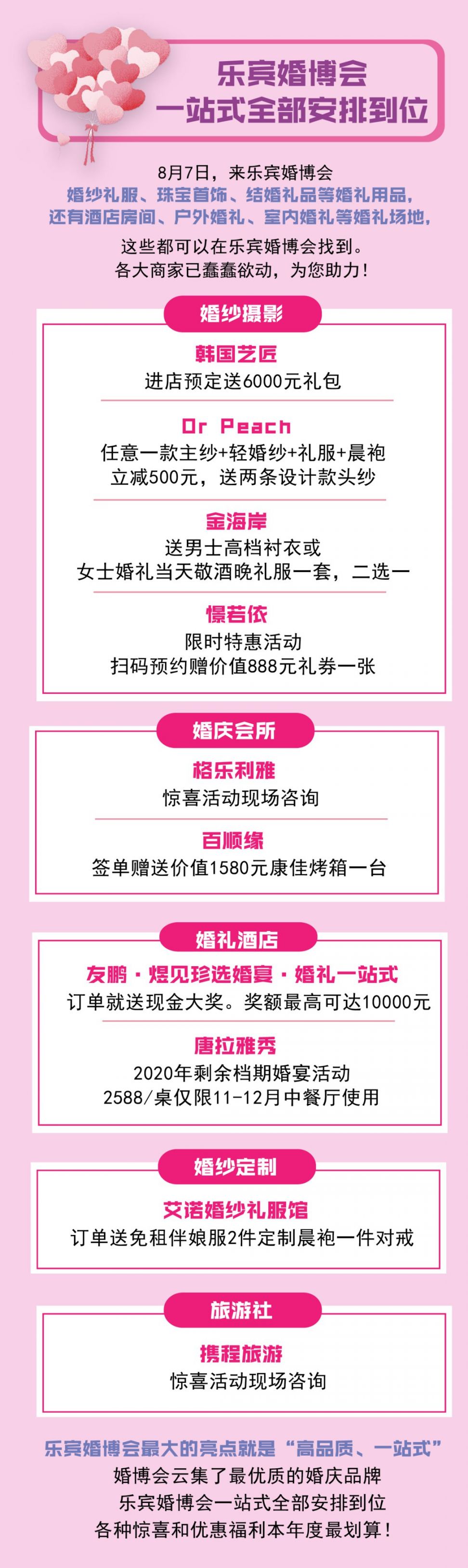 2020年天津乐宾百货婚博会时间 活动概述