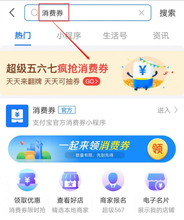 2020年9月支付宝五六七消费券领取入口 领取时间