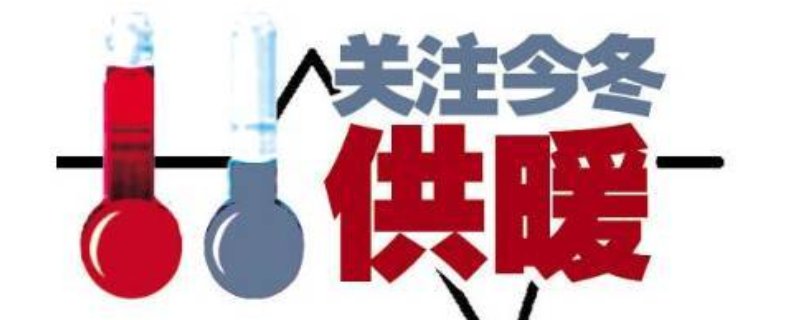 静海供热站报修电话+地址