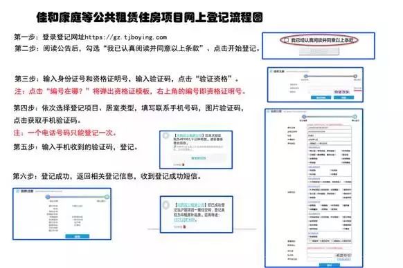 2018天津公租房登记流程图
