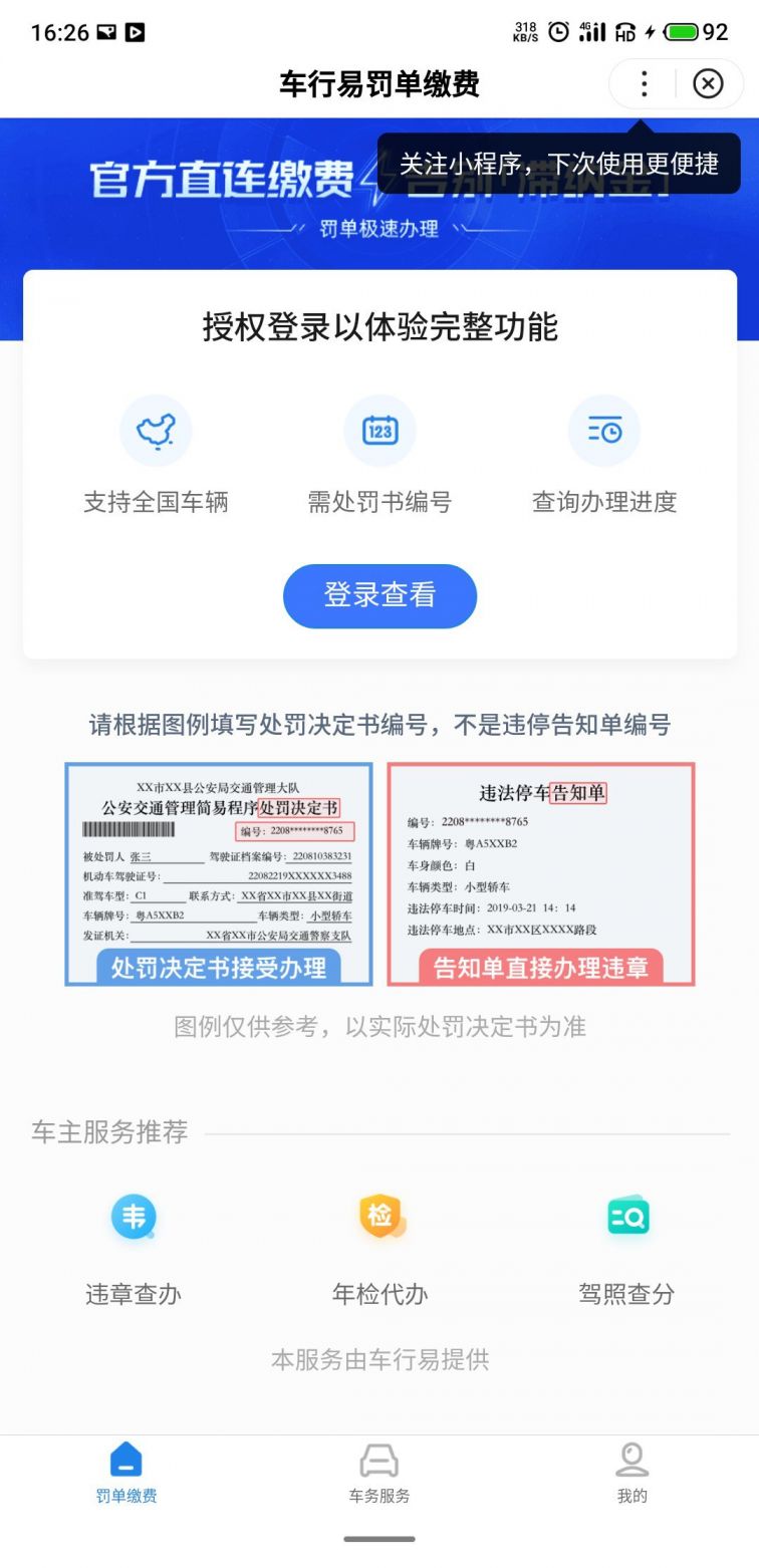 天津违章信息网上自助处理流程