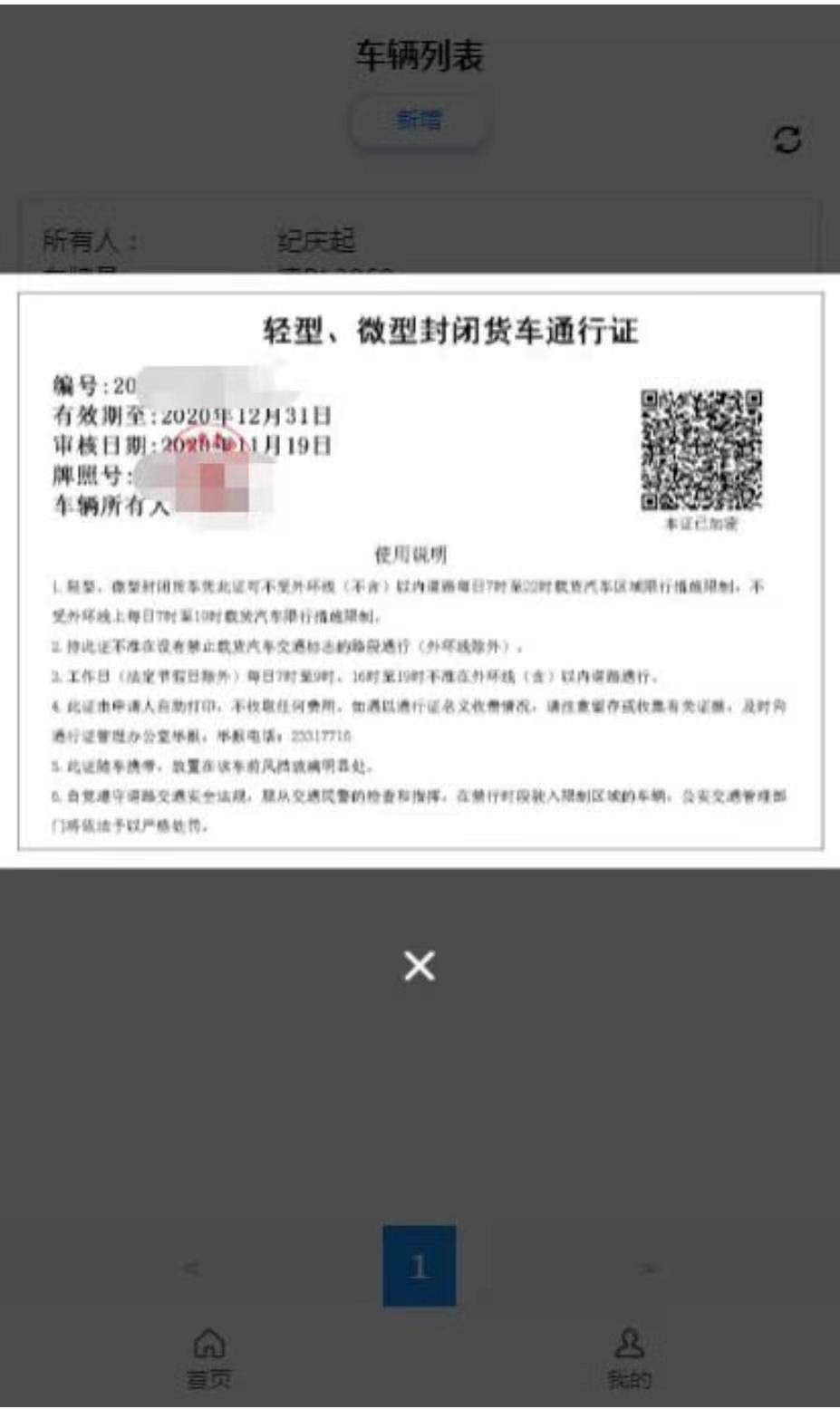 天津封闭货车通行证微信申请指南入口流程