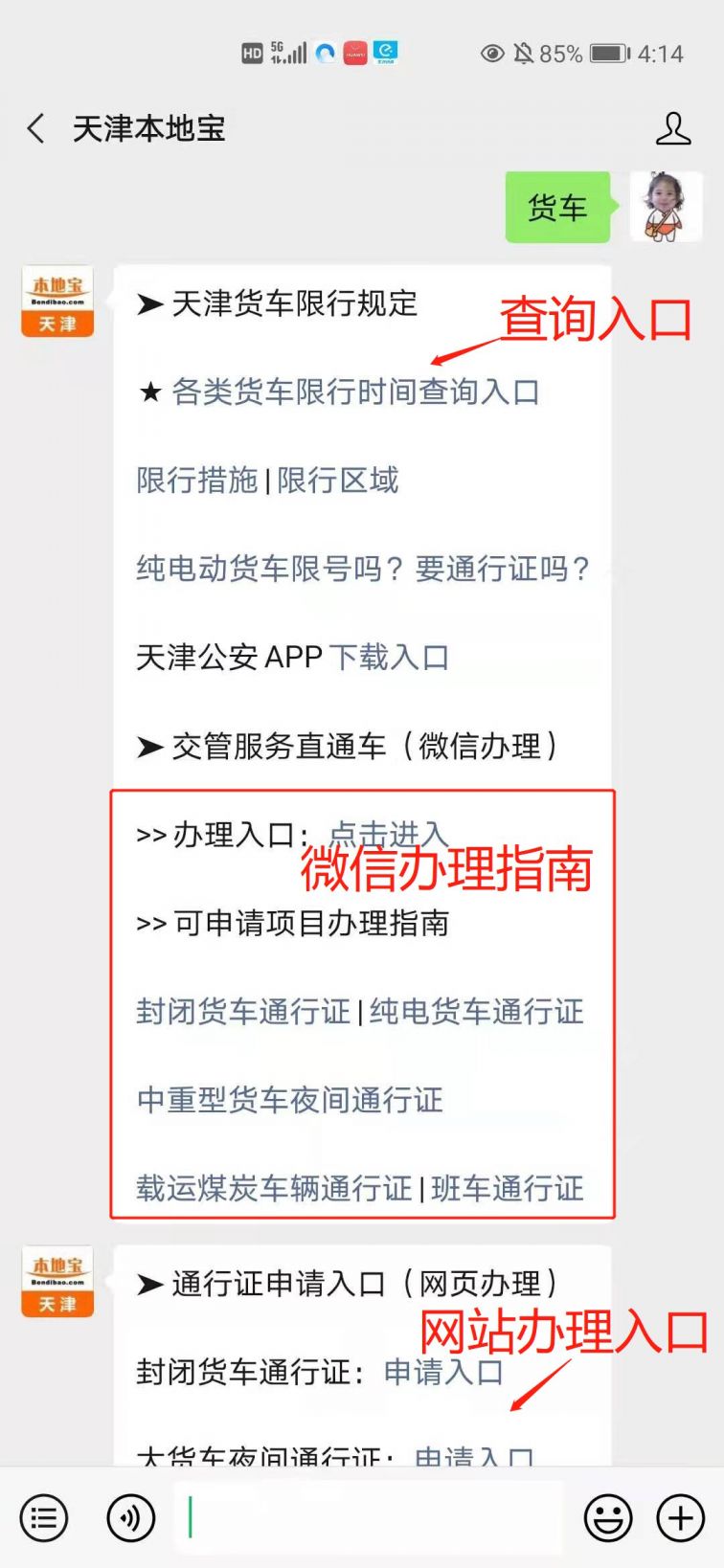 天津对各类货车限行时间及区域的查询入口,各类货车通行证办理指南