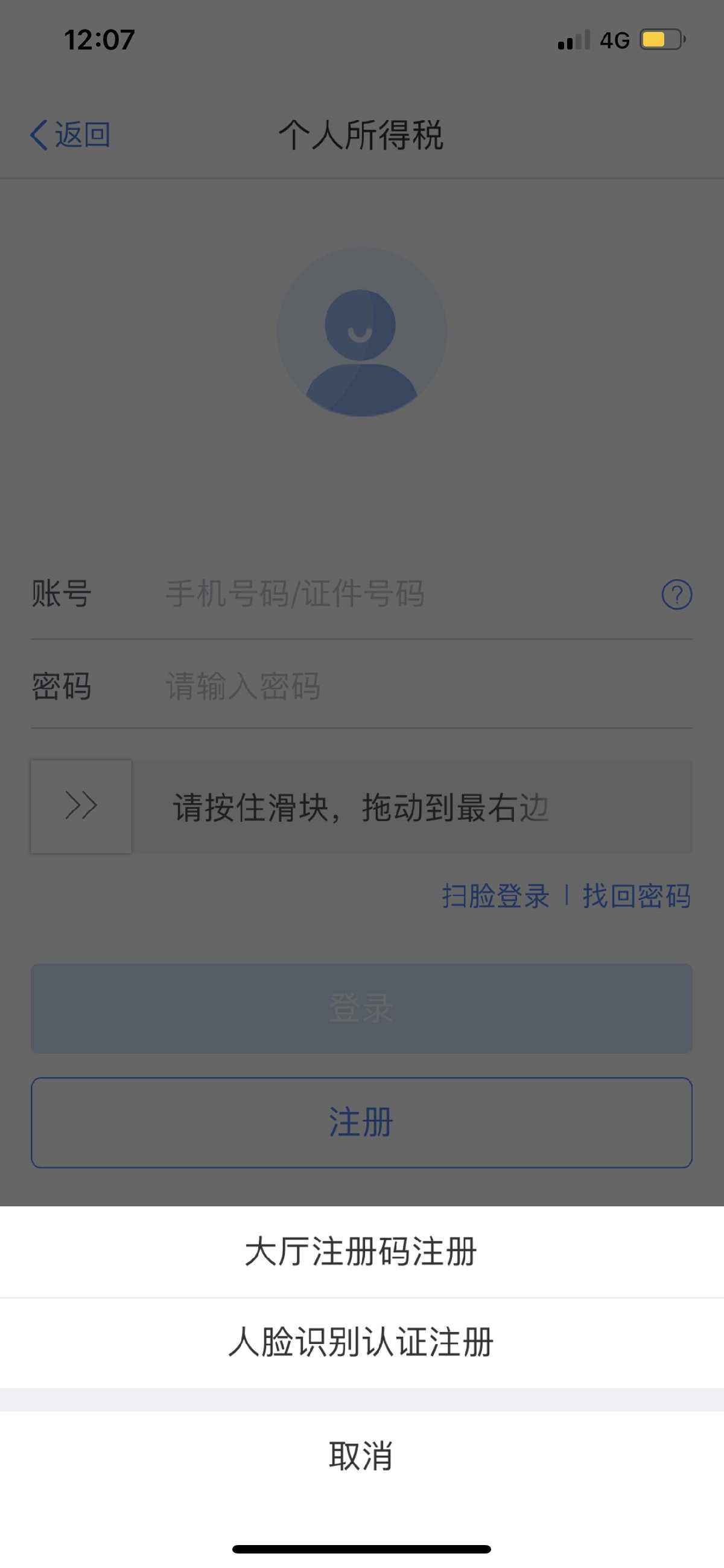 天津个税APP下载方式