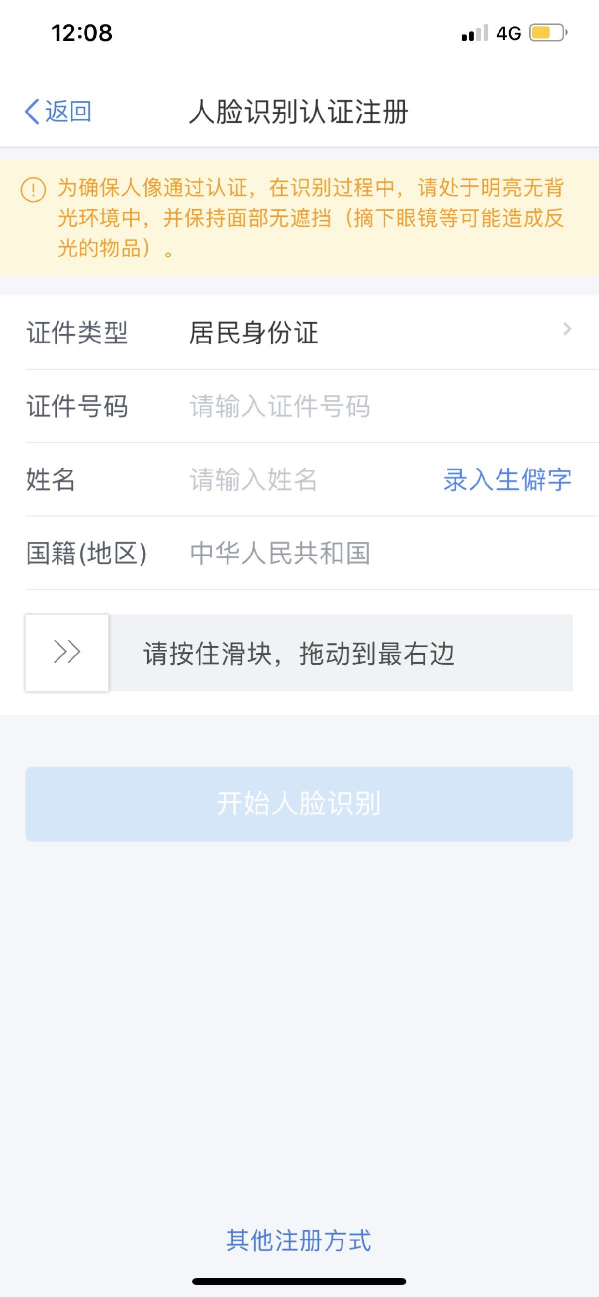 天津个税APP下载方式