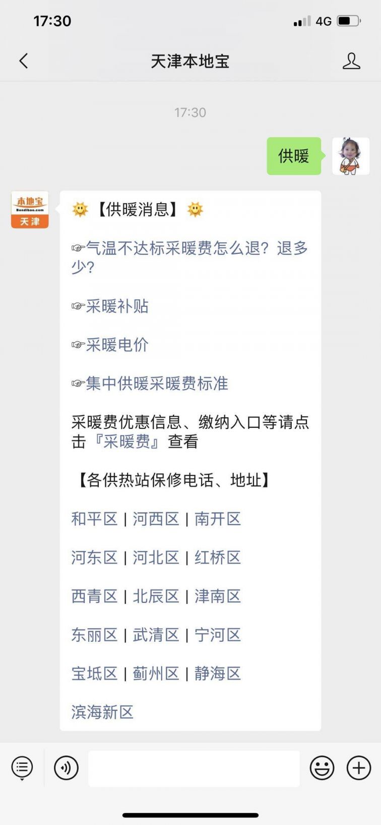 什么时候交采暖费 2020526173142_16786.jpg