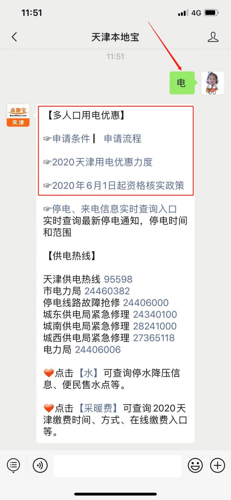 一户多人口阶梯电价_省钱啦 家里人口多,可申办 一户多人口 阶梯电价(2)