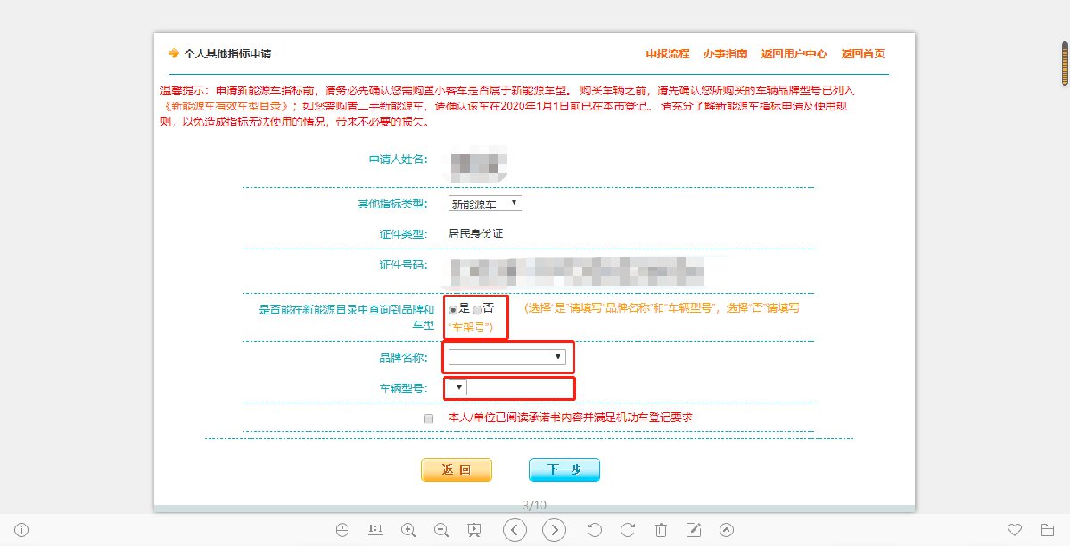 天津新能源汽车指标网上申请流程