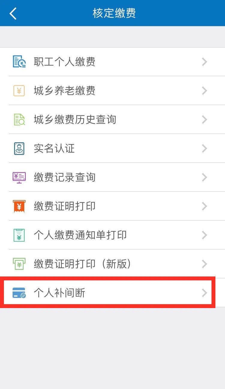 2020天津养老保险补缴网上办理流程
