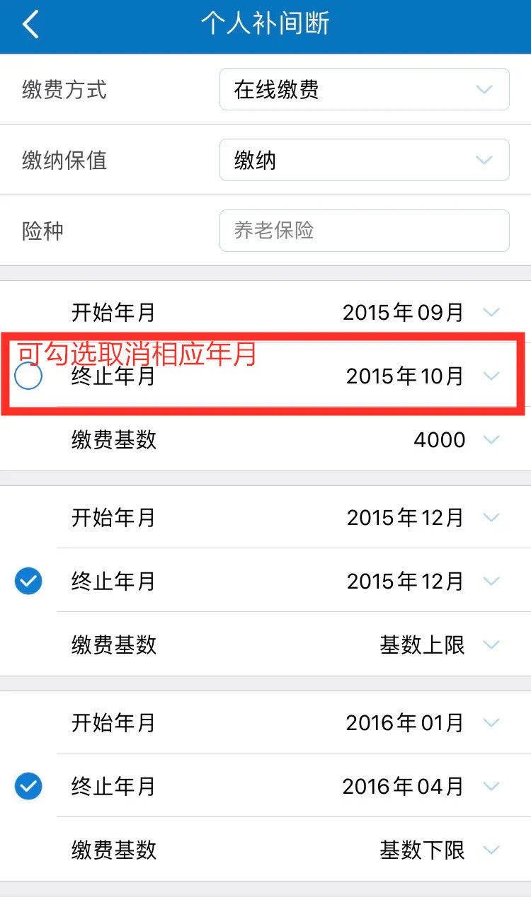 2020天津养老保险补缴网上办理流程