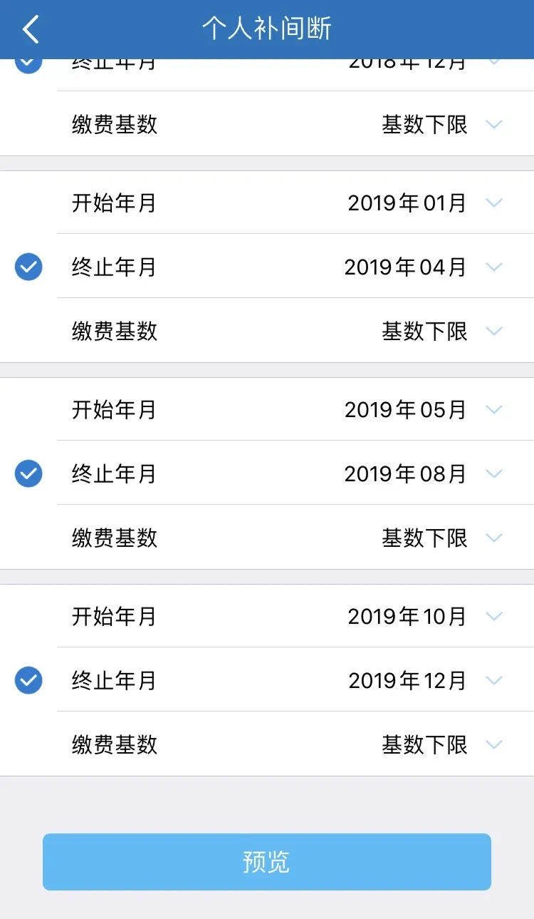 2020天津养老保险补缴网上办理流程