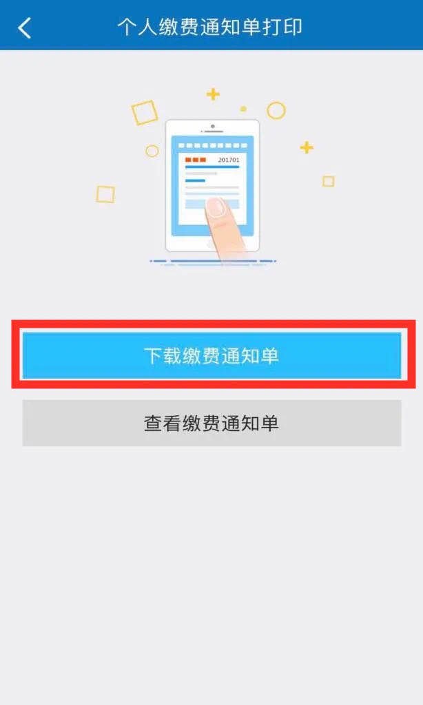 2020天津养老保险补缴网上办理流程