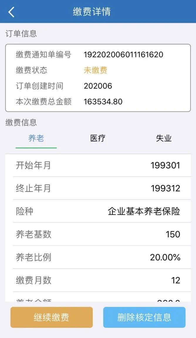 2020天津养老保险补缴网上办理流程