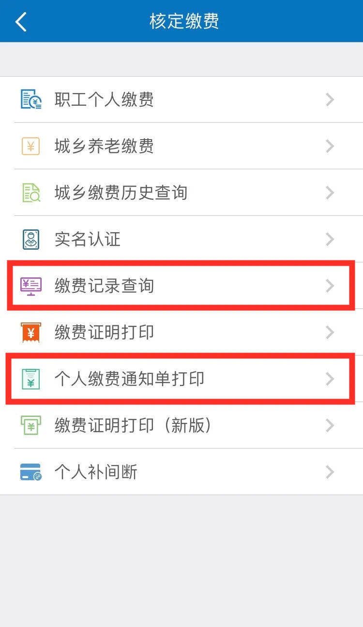 2020天津养老保险补缴网上办理流程