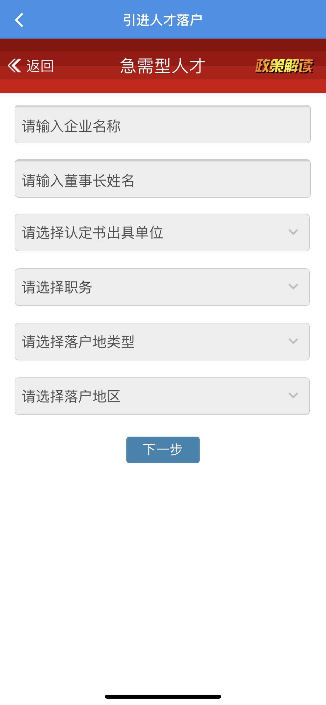 天津急需型人才落户指南(条件+材料+流程)
