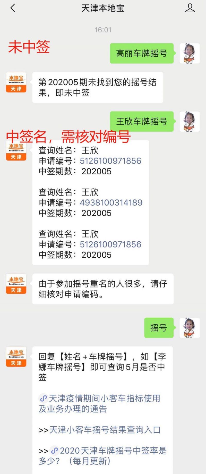 2020天津小客车摇号结果查询（每月更新）