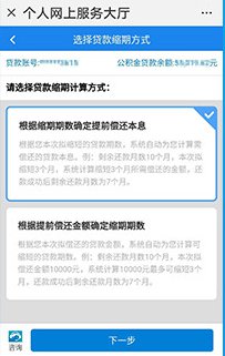 天津公积金贷款提前还款微信办理条件+操作流程