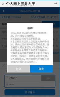 天津公积金贷款提前还款微信办理条件+操作流程