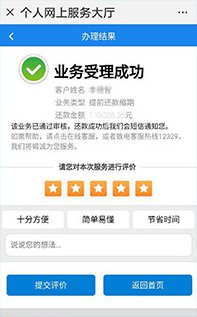 天津公积金贷款提前还款微信办理条件+操作流程