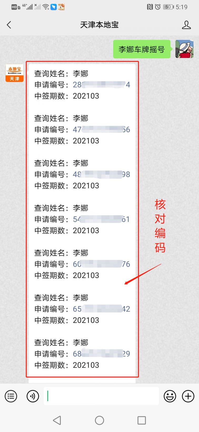 天津摇号查询官网姓名查询操作指南