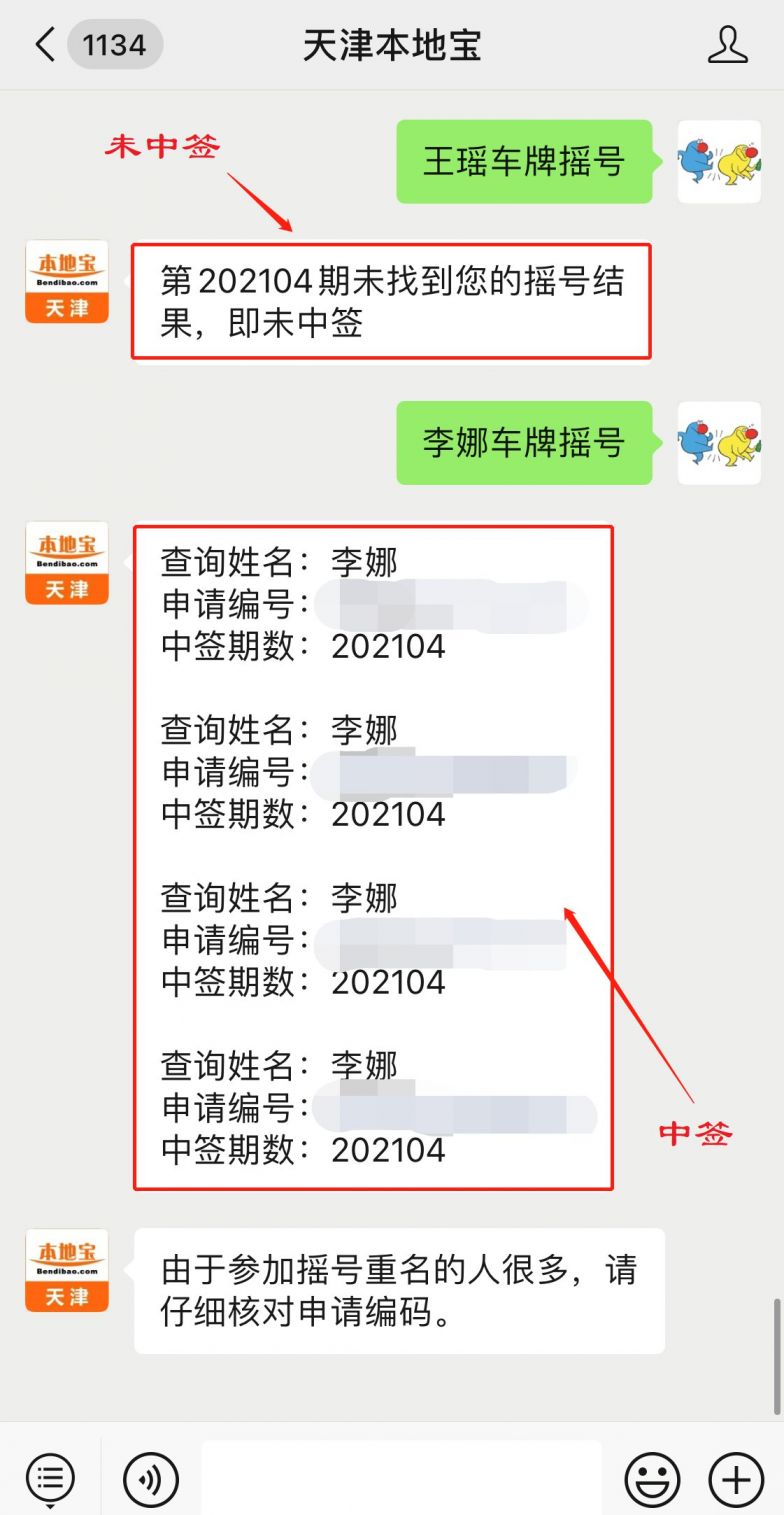 天津摇号4月份结果查询