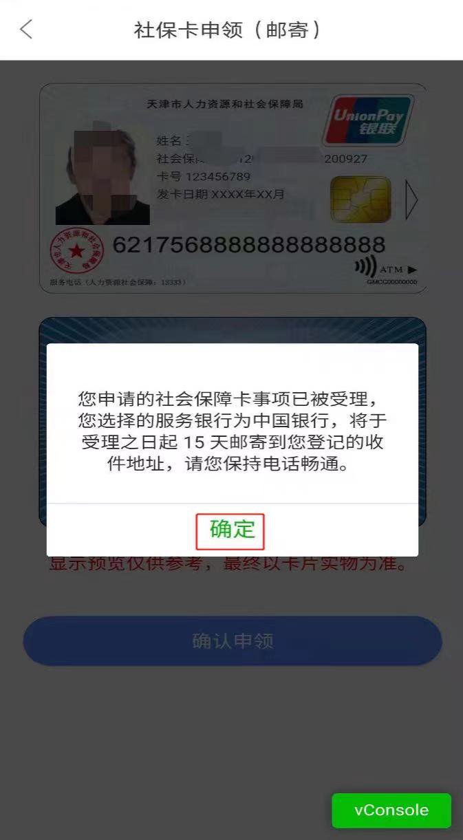 天津社保卡代办可以邮寄吗？附流程