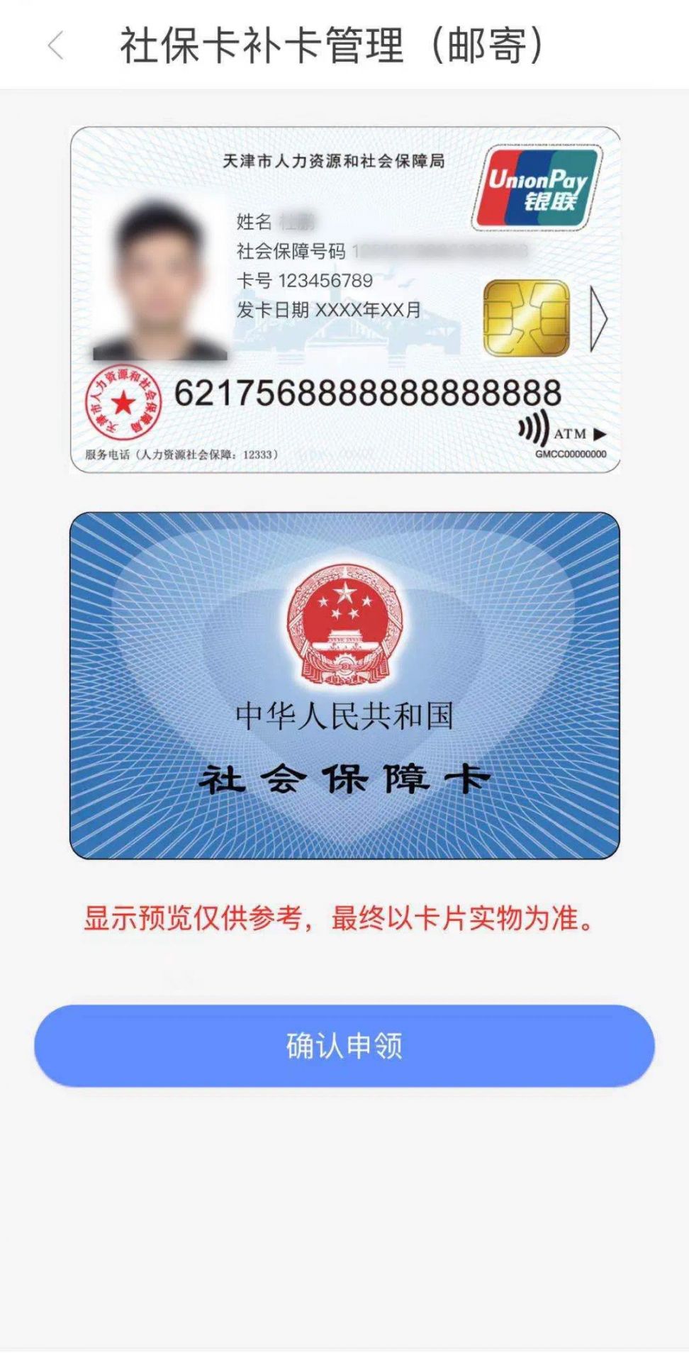 天津社保卡丢了挂失补办可以邮寄吗？