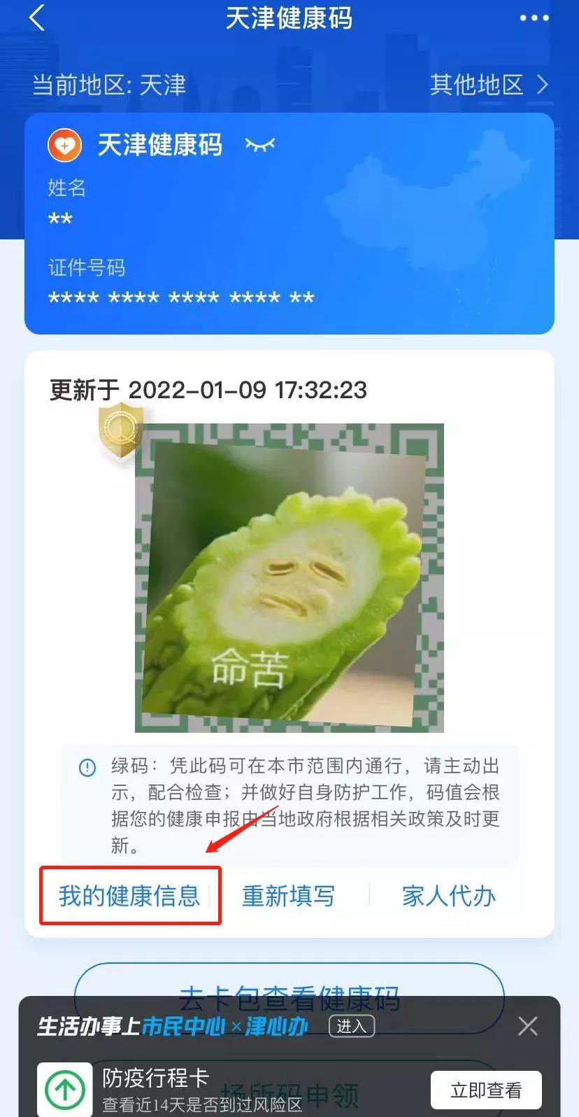 天津核酸检测结果用支付宝怎么查