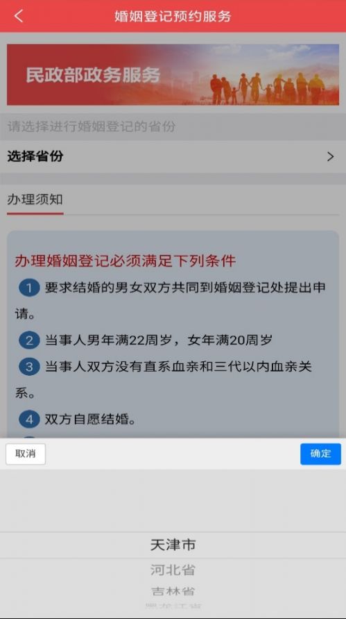 第四步:选择目标婚姻登记预约服务类别,可选择"结婚登记预约"离婚