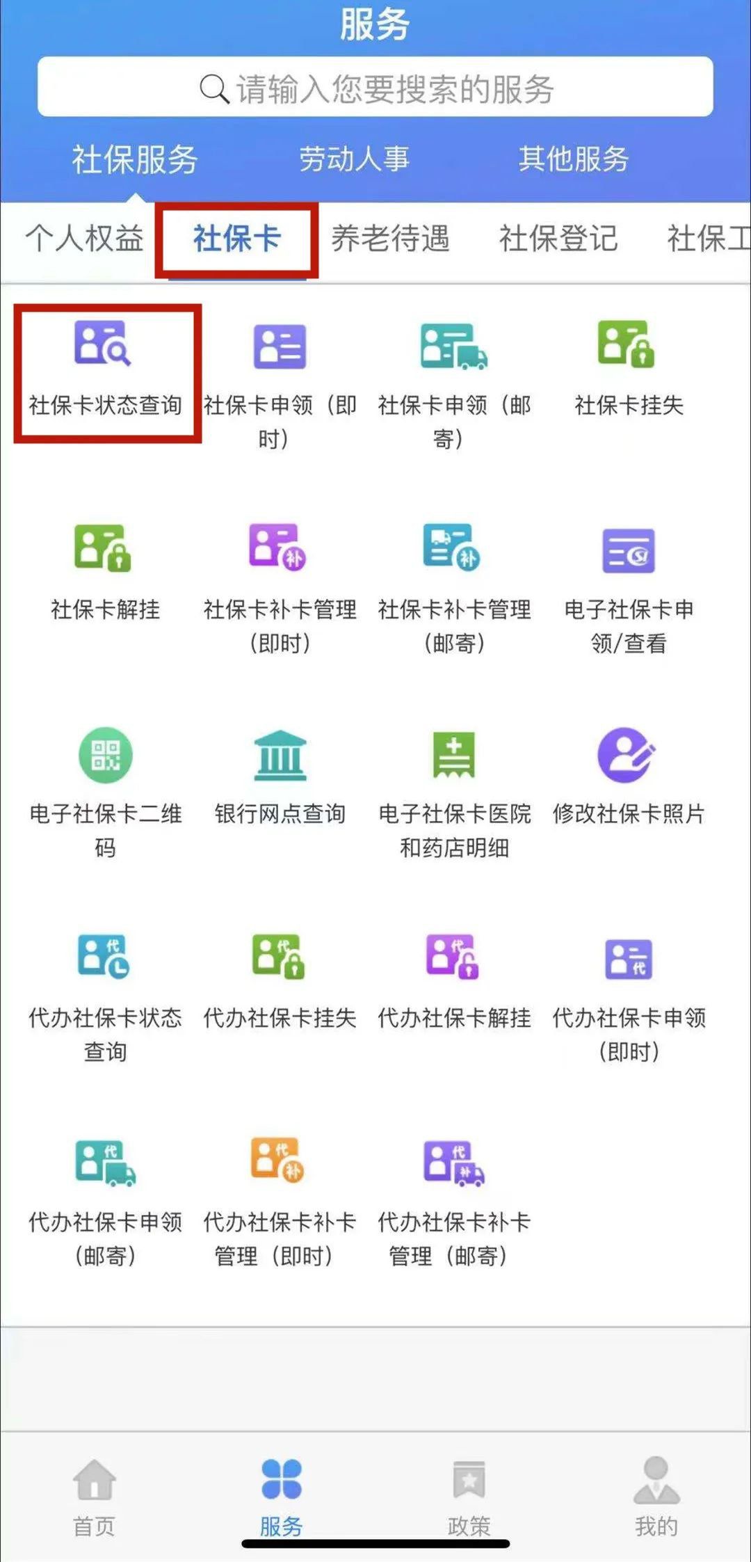 天津电子社保卡申领+查看流程（手机APP）