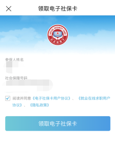 天津电子社保卡申领+查看流程（手机APP）