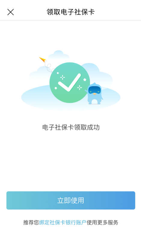 天津电子社保卡申领+查看流程（手机APP）