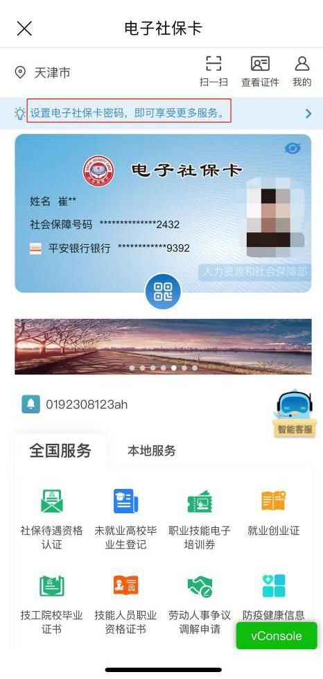 天津电子社保卡申领+查看流程（手机APP）