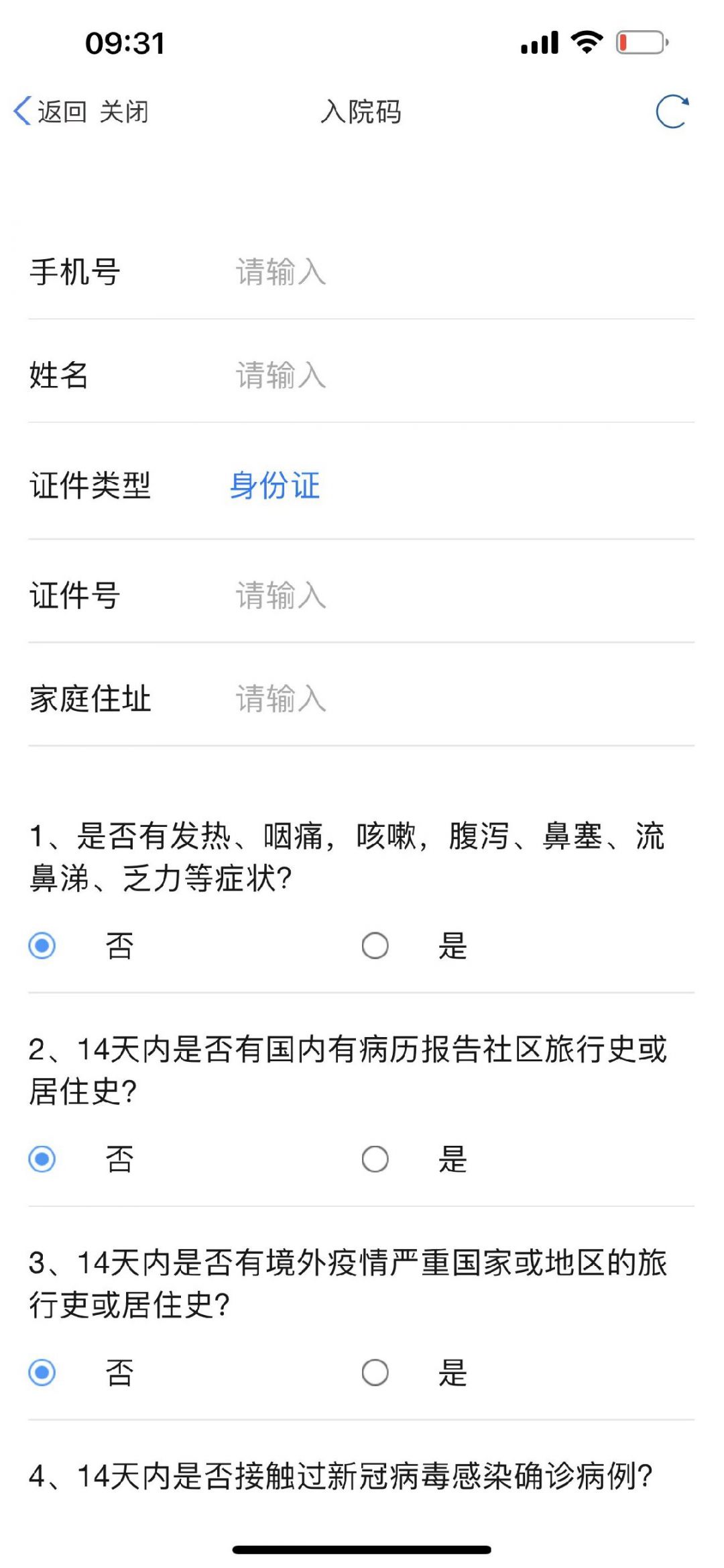 天津核酸检测结果查询办法（津心办APP）