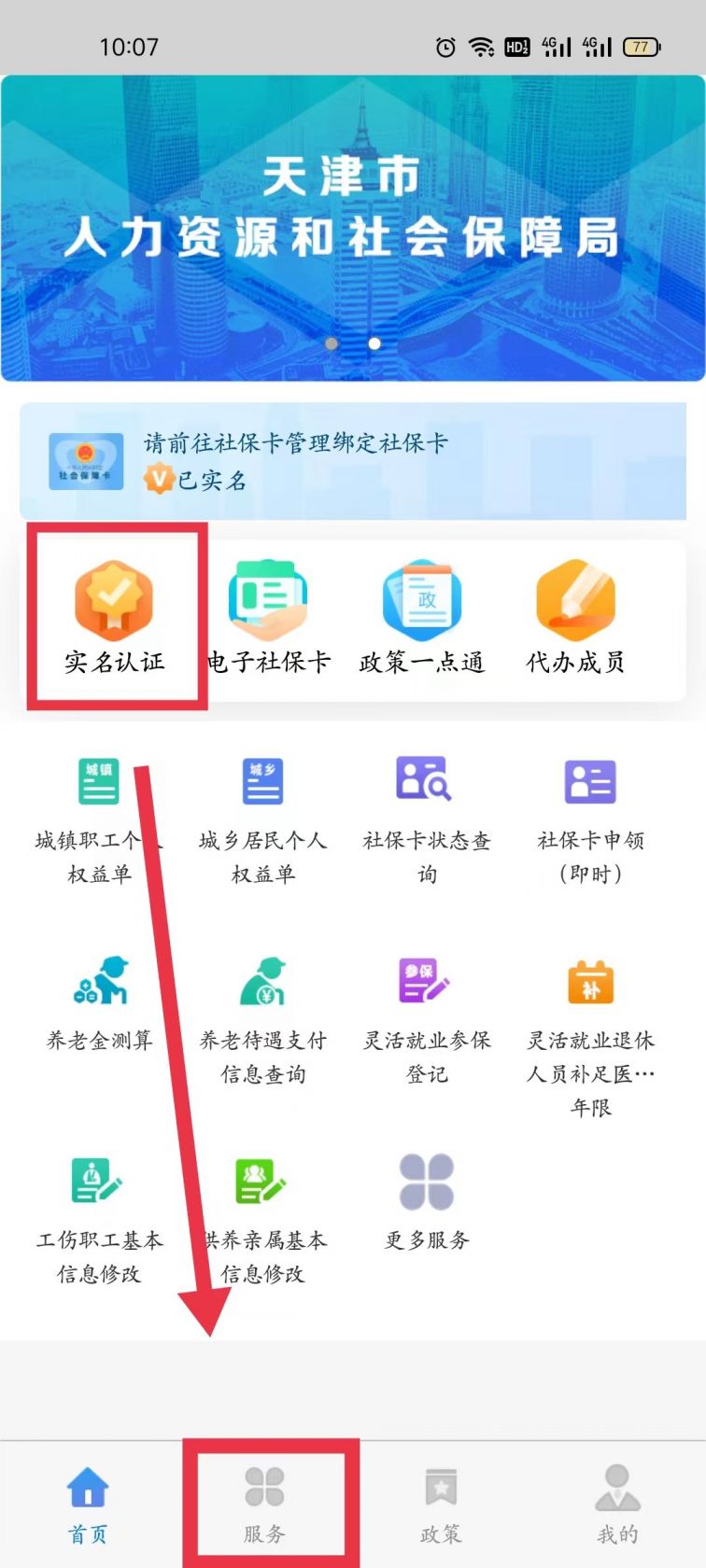 天津失业保险金手机申领流程（附图解）