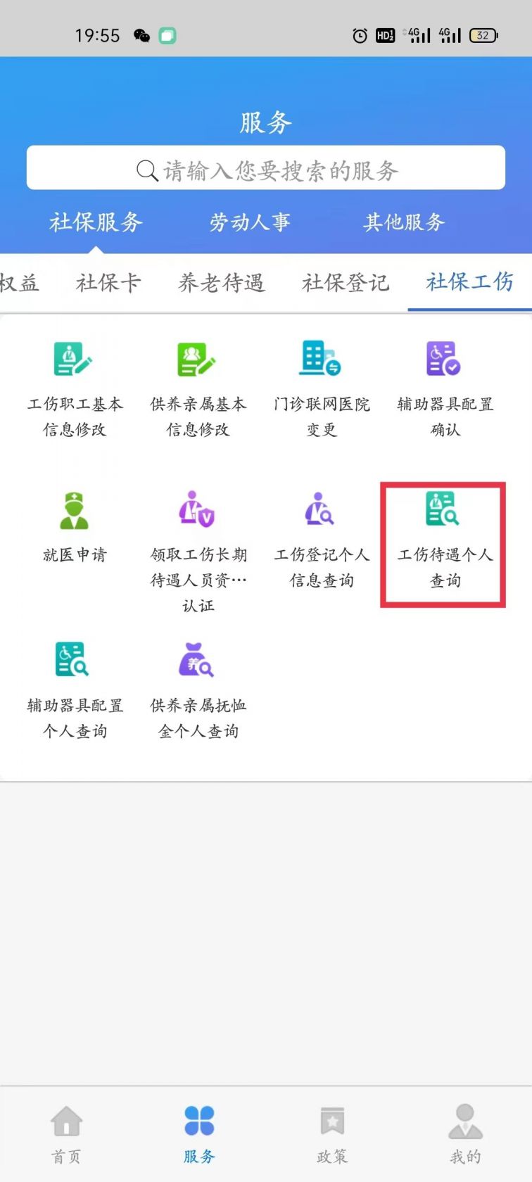 2022天津个人工伤待遇网上查询指南