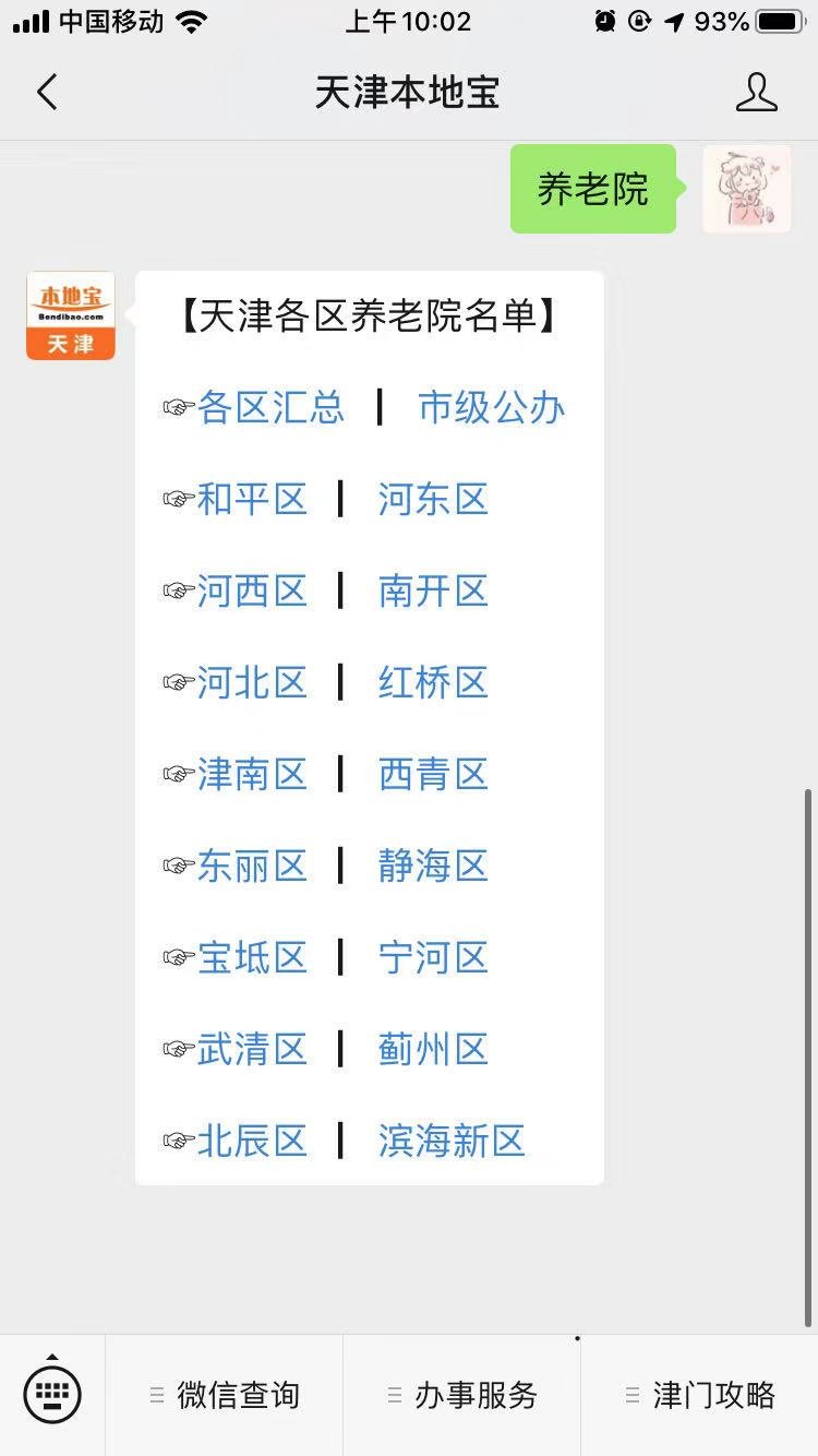 天津养老院排名_天津养老院大爷照片