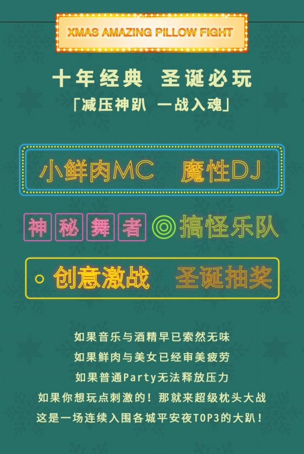 2019天津圣诞超级枕头大战门票价格是多少