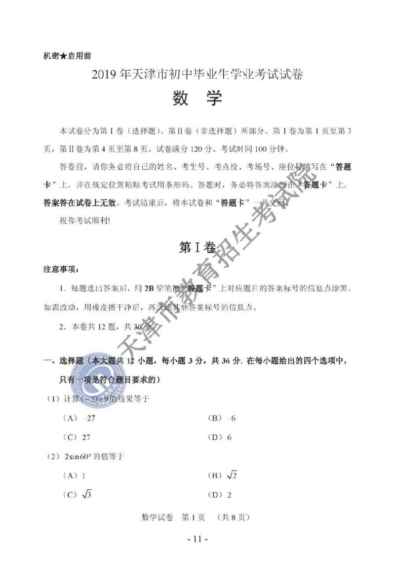 2019天津中考语文答案