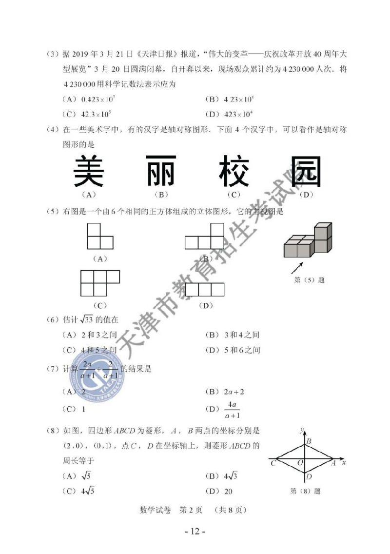 2019天津中考语文答案