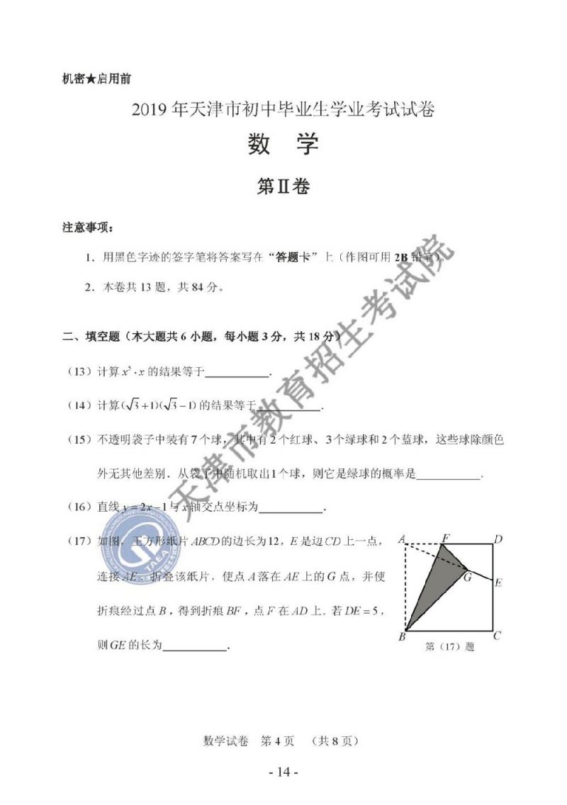 2019天津中考语文答案