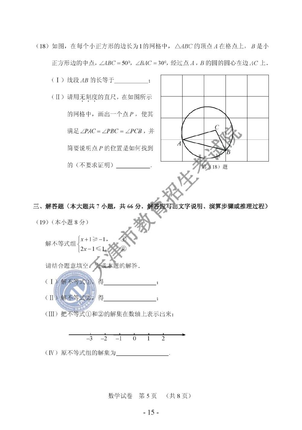 2019天津中考语文答案