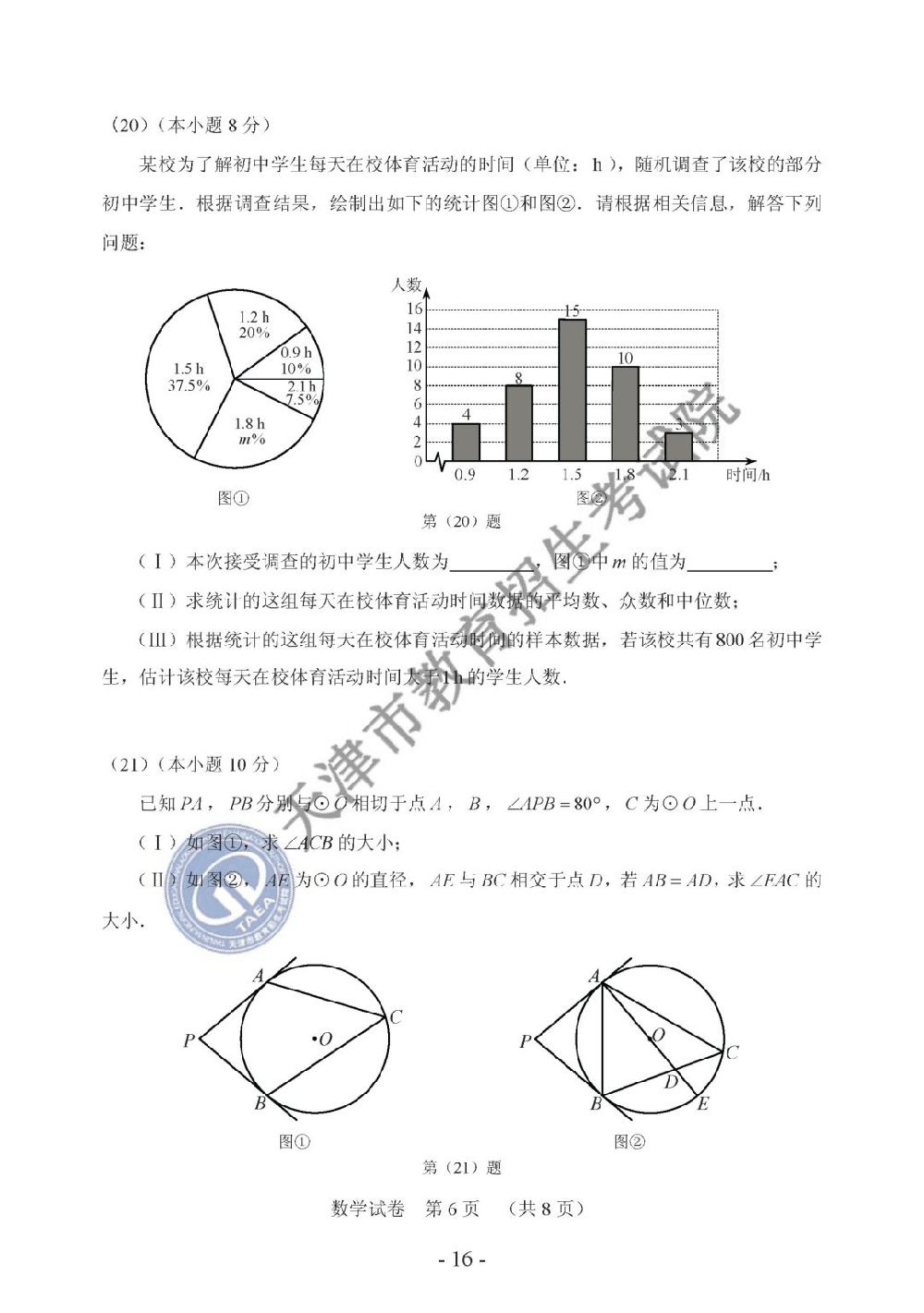 2019天津中考语文答案