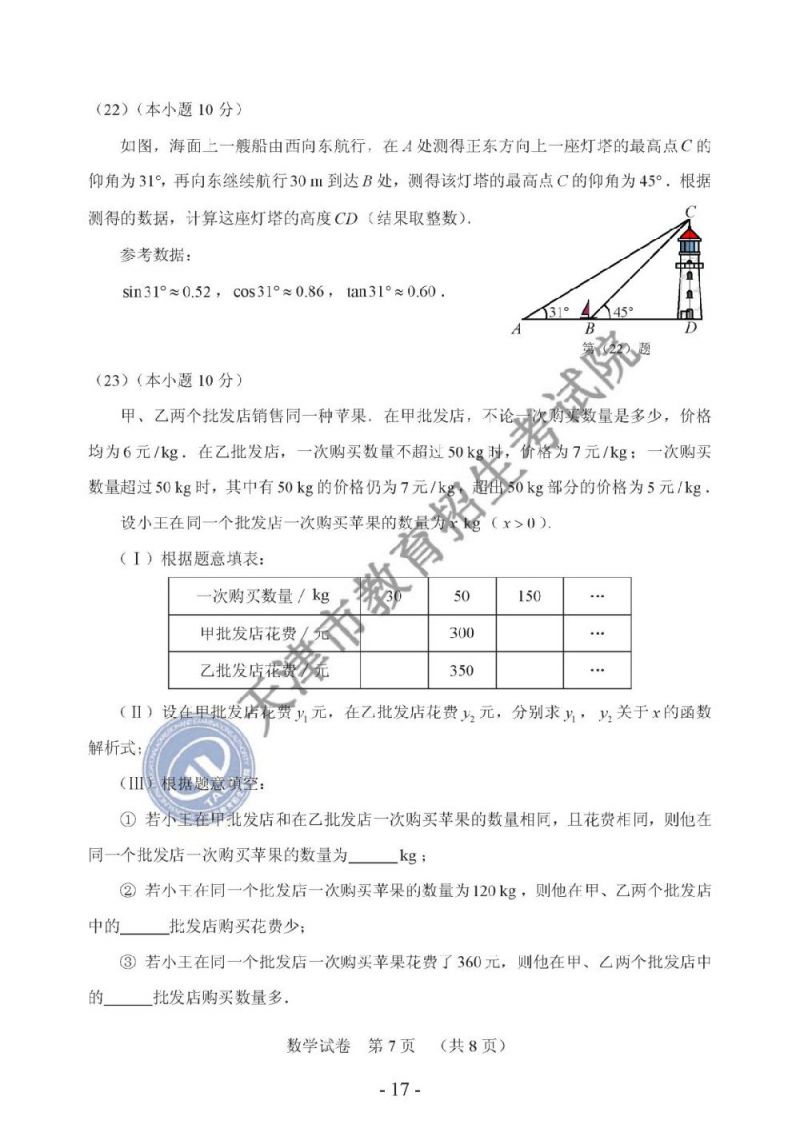 2019天津中考语文答案