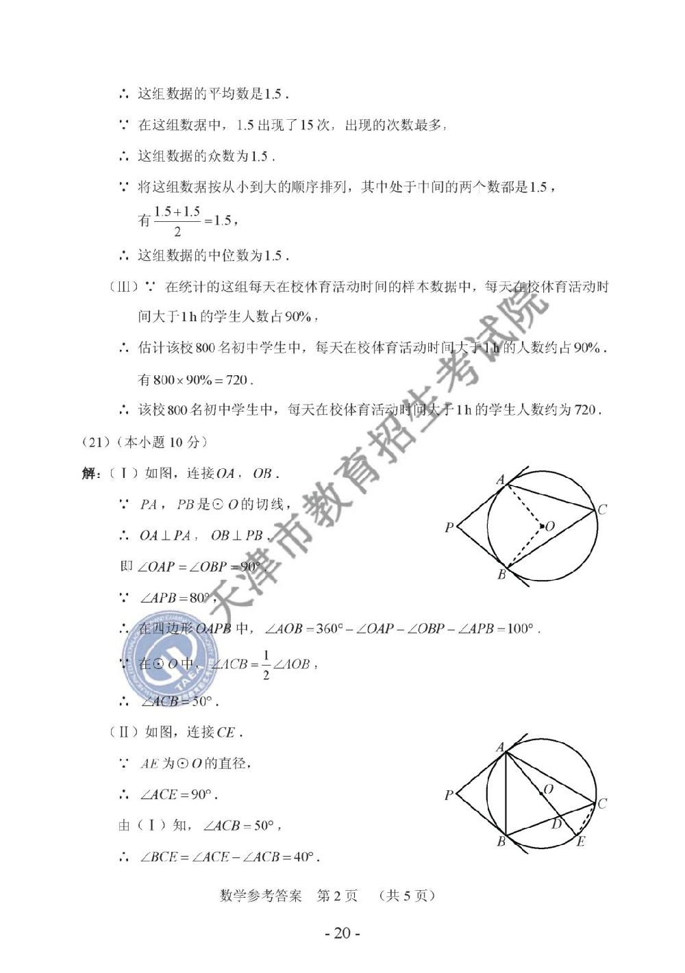 2019天津中考语文答案